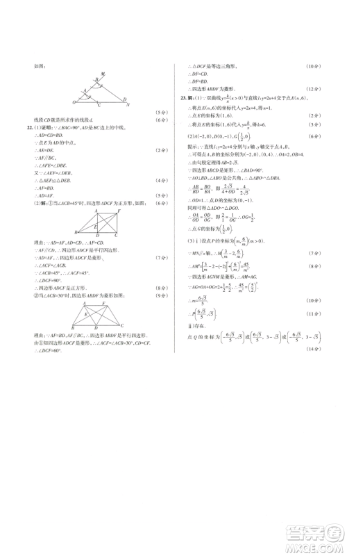 北京教育出版社2022秋季名校作业九年级上册数学北师大版参考答案