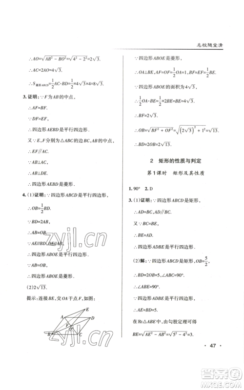 北京教育出版社2022秋季名校作业九年级上册数学北师大版参考答案