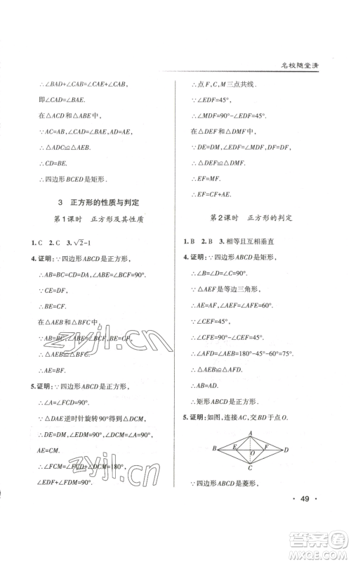 北京教育出版社2022秋季名校作业九年级上册数学北师大版参考答案 北京教育出版社2022秋季名校作业九年级上册数学北师大版参考答案