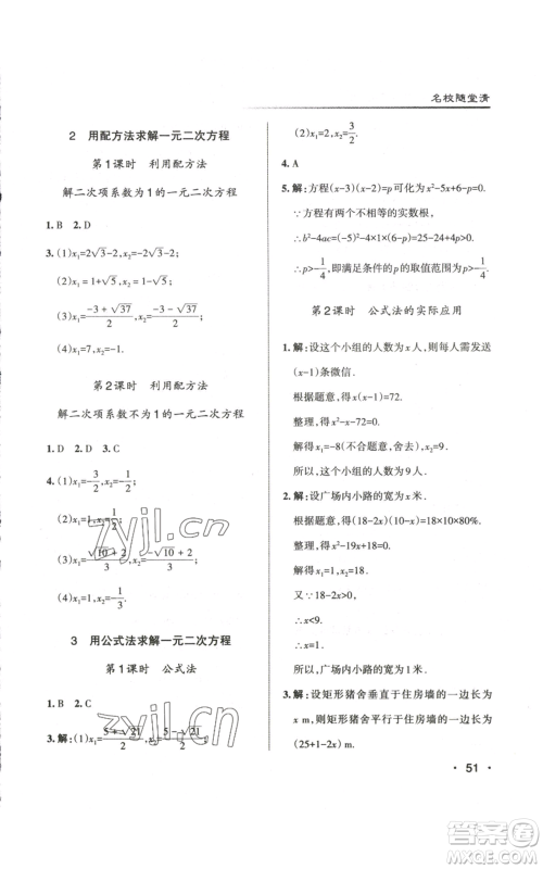 北京教育出版社2022秋季名校作业九年级上册数学北师大版参考答案