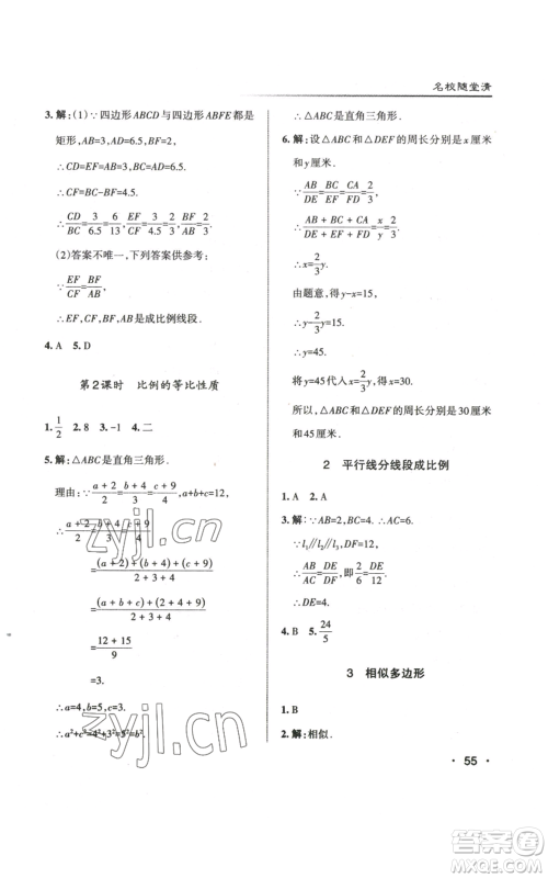 北京教育出版社2022秋季名校作业九年级上册数学北师大版参考答案