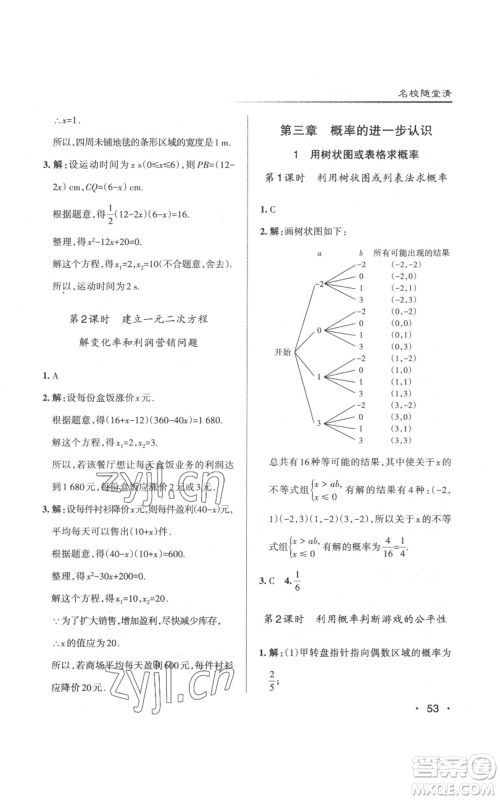 北京教育出版社2022秋季名校作业九年级上册数学北师大版参考答案