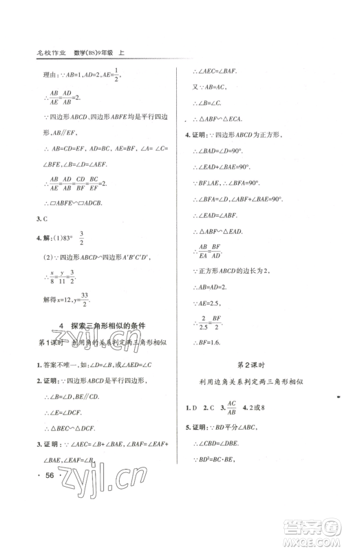 北京教育出版社2022秋季名校作业九年级上册数学北师大版参考答案