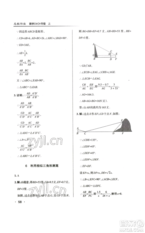 北京教育出版社2022秋季名校作业九年级上册数学北师大版参考答案