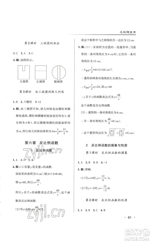 北京教育出版社2022秋季名校作业九年级上册数学北师大版参考答案