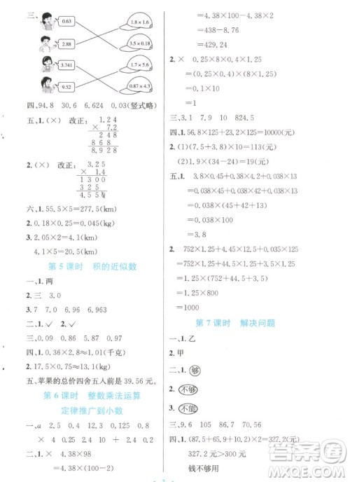 人民教育出版社2022秋小学同步测控优化设计数学五年级上册增强版答案