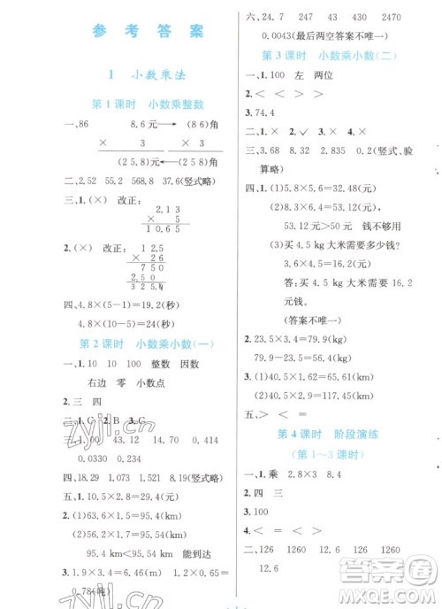 人民教育出版社2022秋小学同步测控优化设计数学五年级上册增强版答案