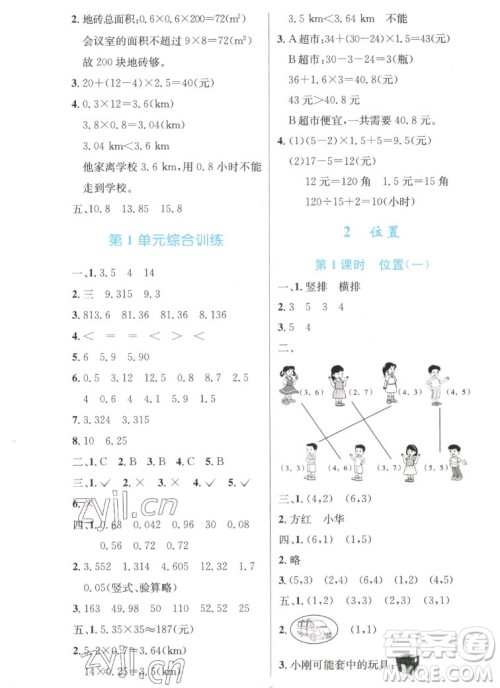 人民教育出版社2022秋小学同步测控优化设计数学五年级上册增强版答案