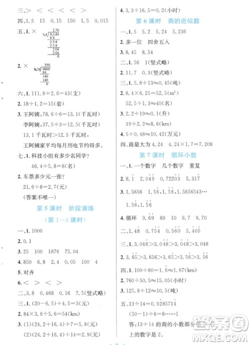 人民教育出版社2022秋小学同步测控优化设计数学五年级上册增强版答案