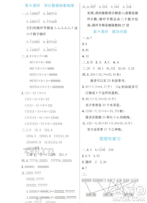 人民教育出版社2022秋小学同步测控优化设计数学五年级上册增强版答案
