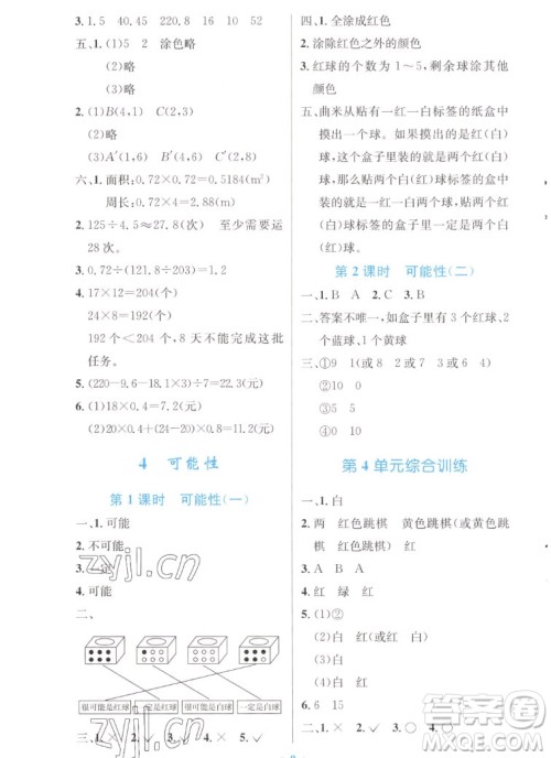 人民教育出版社2022秋小学同步测控优化设计数学五年级上册增强版答案