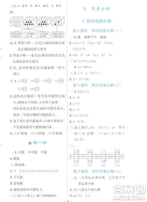 人民教育出版社2022秋小学同步测控优化设计数学五年级上册增强版答案