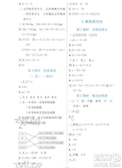 人民教育出版社2022秋小学同步测控优化设计数学五年级上册增强版答案