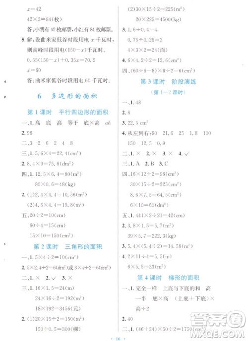 人民教育出版社2022秋小学同步测控优化设计数学五年级上册增强版答案