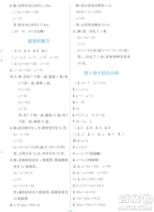 人民教育出版社2022秋小学同步测控优化设计数学五年级上册增强版答案