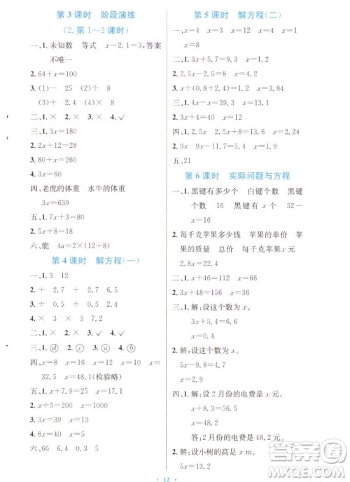 人民教育出版社2022秋小学同步测控优化设计数学五年级上册增强版答案