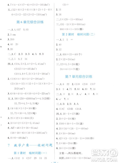 人民教育出版社2022秋小学同步测控优化设计数学五年级上册增强版答案