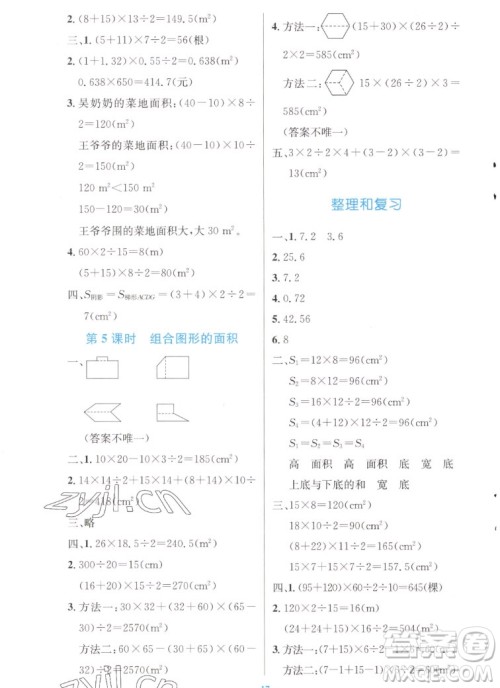 人民教育出版社2022秋小学同步测控优化设计数学五年级上册增强版答案