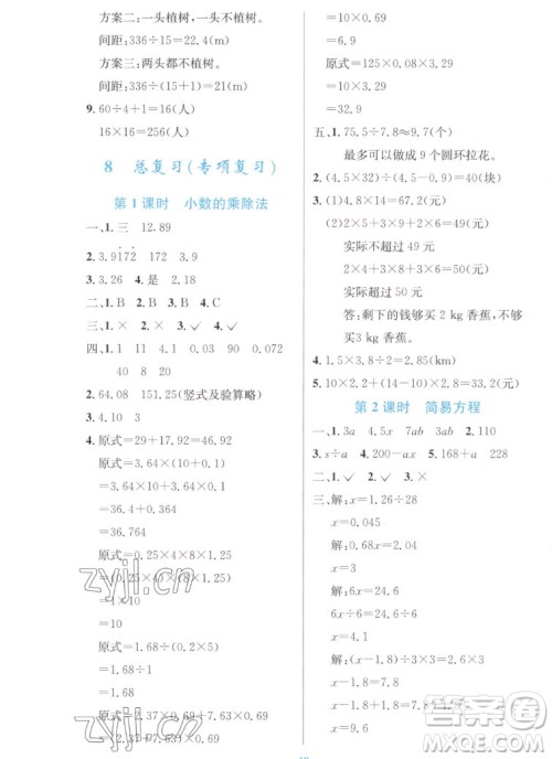 人民教育出版社2022秋小学同步测控优化设计数学五年级上册增强版答案
