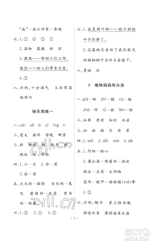 人民教育出版社2022能力培养与测试二年级上册语文人教版参考答案