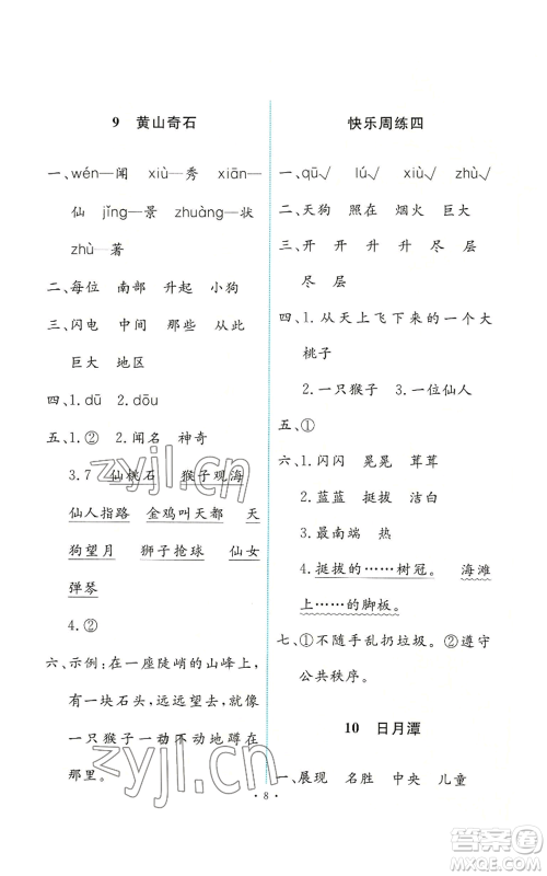 人民教育出版社2022能力培养与测试二年级上册语文人教版参考答案