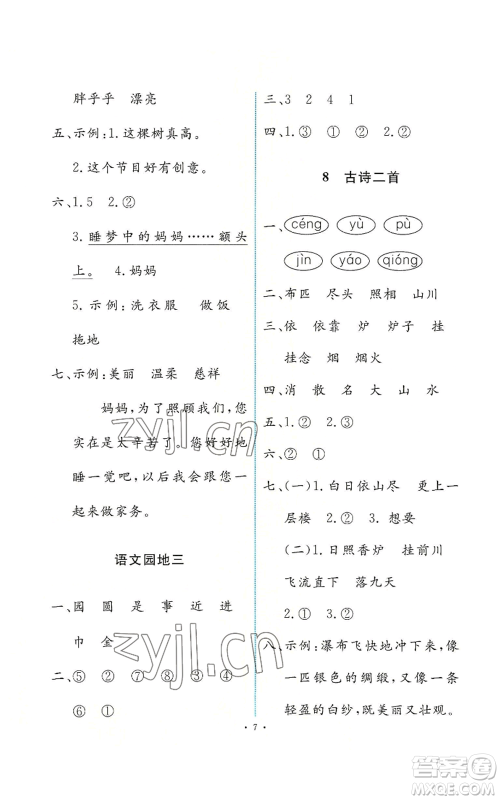 人民教育出版社2022能力培养与测试二年级上册语文人教版参考答案