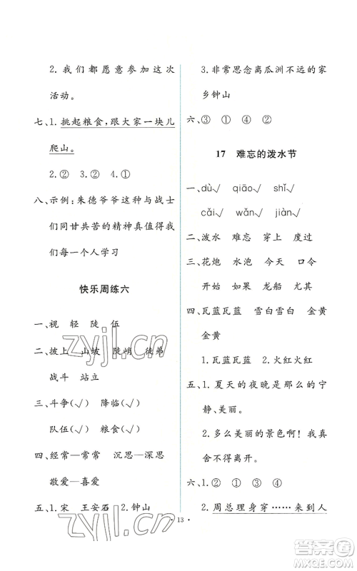 人民教育出版社2022能力培养与测试二年级上册语文人教版参考答案