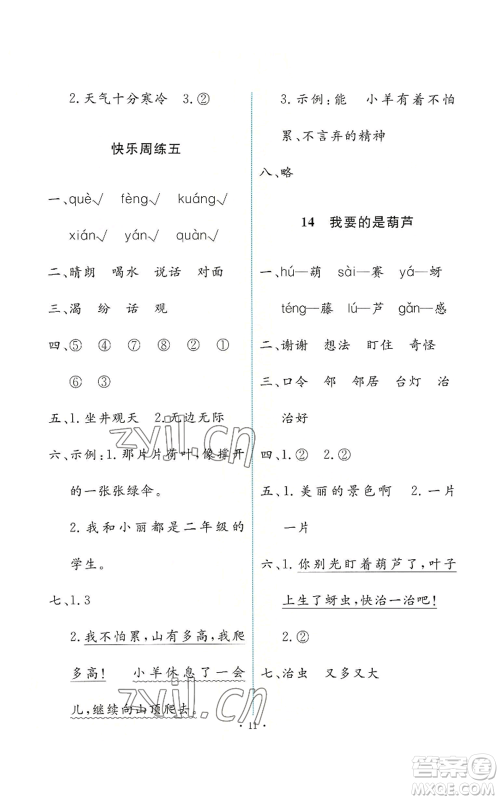 人民教育出版社2022能力培养与测试二年级上册语文人教版参考答案