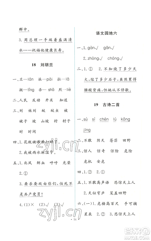 人民教育出版社2022能力培养与测试二年级上册语文人教版参考答案