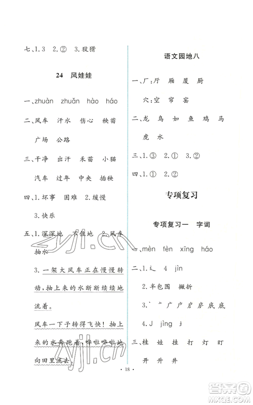 人民教育出版社2022能力培养与测试二年级上册语文人教版参考答案