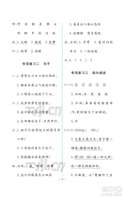人民教育出版社2022能力培养与测试二年级上册语文人教版参考答案 人民教育出版社2022能力培养与测试二年级上册语文人教版参考答案