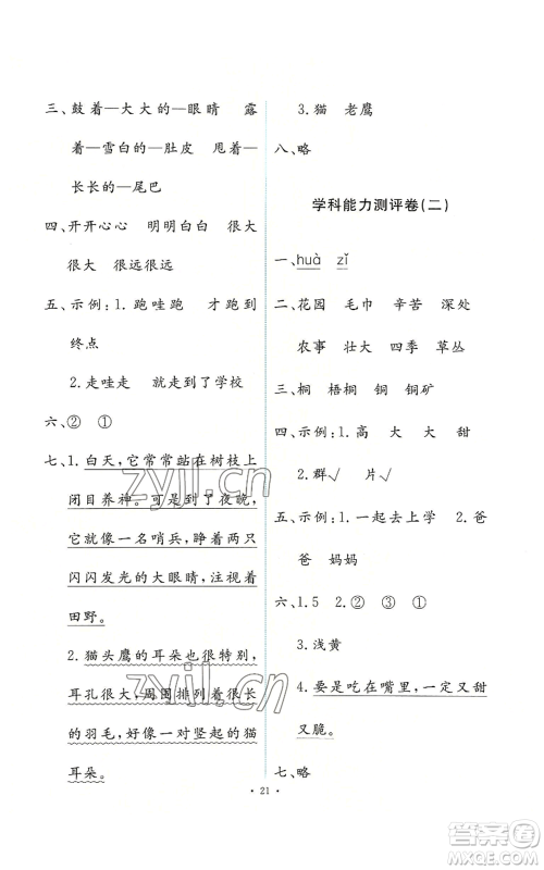 人民教育出版社2022能力培养与测试二年级上册语文人教版参考答案