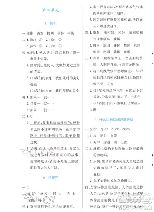 人民教育出版社2022秋小学同步测控优化设计语文五年级上册精编版答案