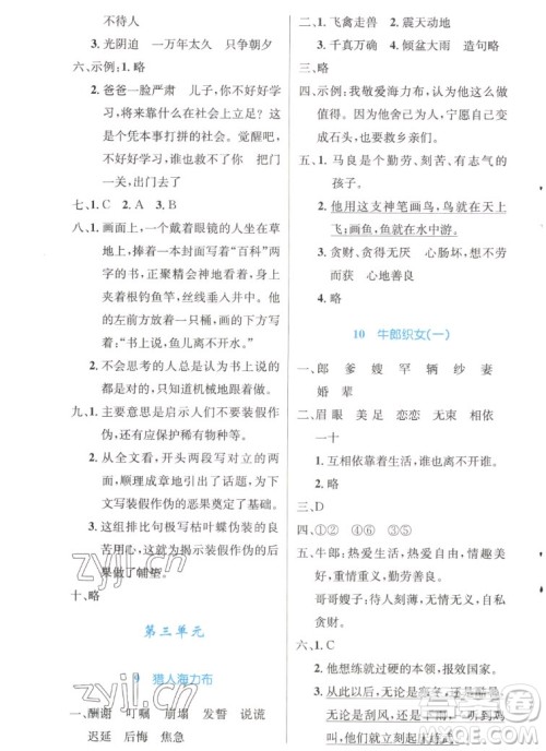 人民教育出版社2022秋小学同步测控优化设计语文五年级上册精编版答案