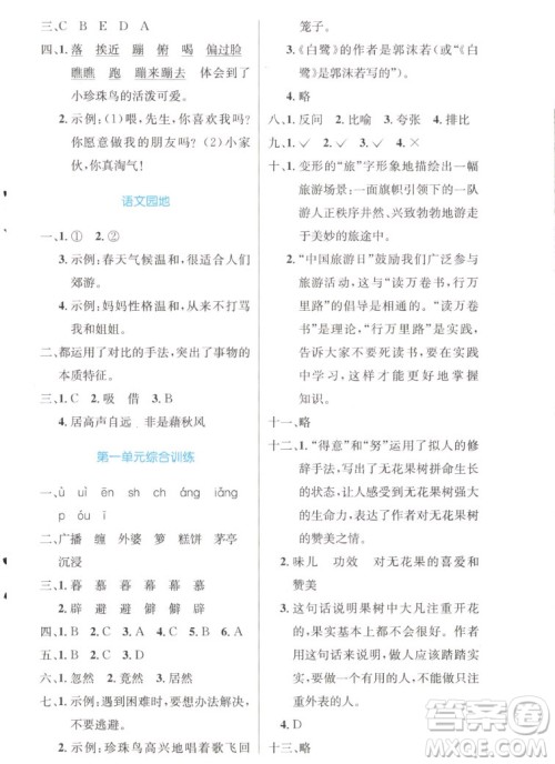 人民教育出版社2022秋小学同步测控优化设计语文五年级上册精编版答案