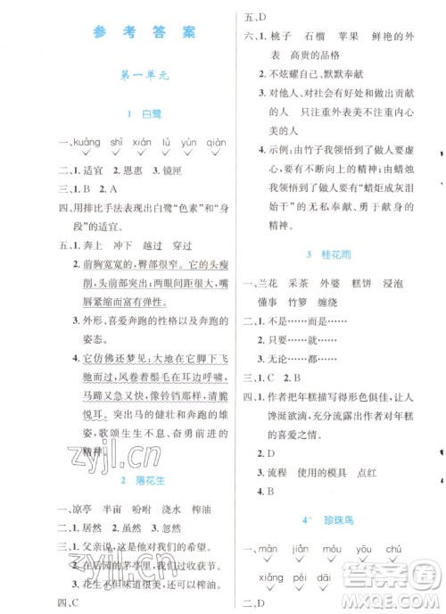 人民教育出版社2022秋小学同步测控优化设计语文五年级上册精编版答案