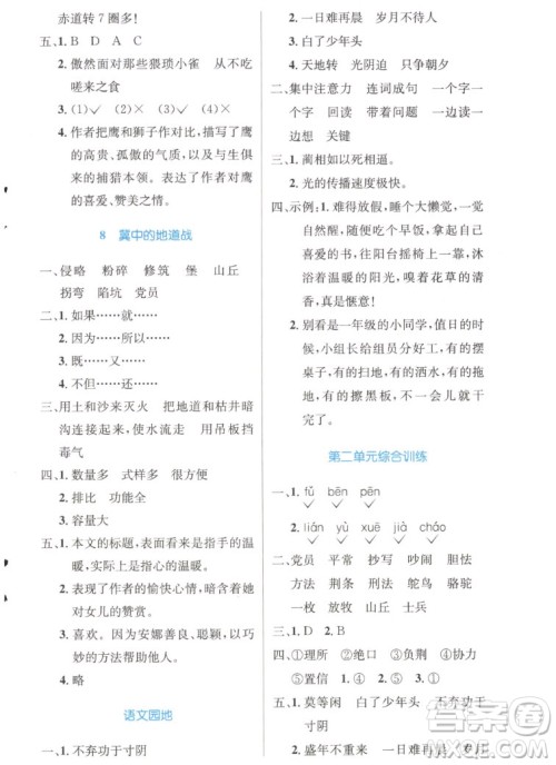 人民教育出版社2022秋小学同步测控优化设计语文五年级上册精编版答案