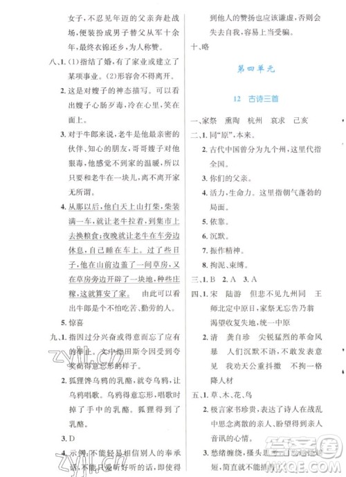 人民教育出版社2022秋小学同步测控优化设计语文五年级上册精编版答案