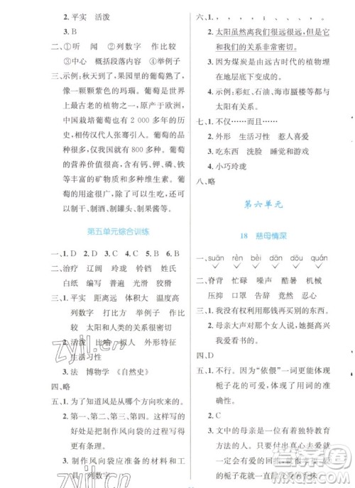 人民教育出版社2022秋小学同步测控优化设计语文五年级上册精编版答案