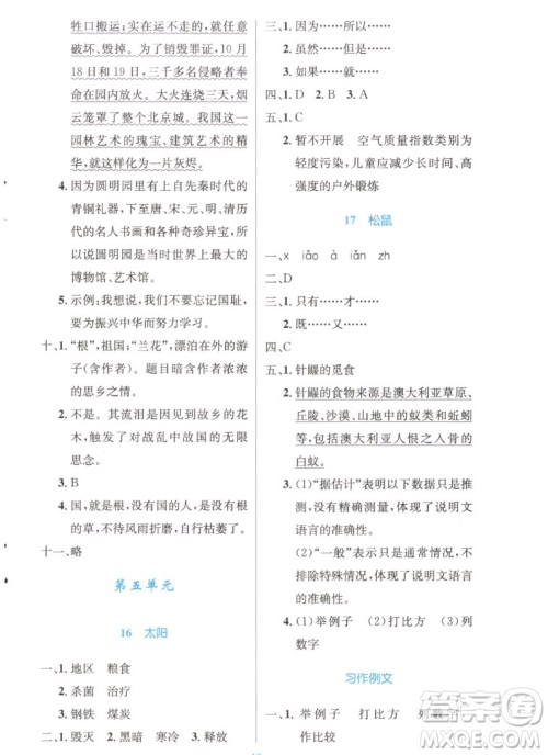 人民教育出版社2022秋小学同步测控优化设计语文五年级上册精编版答案