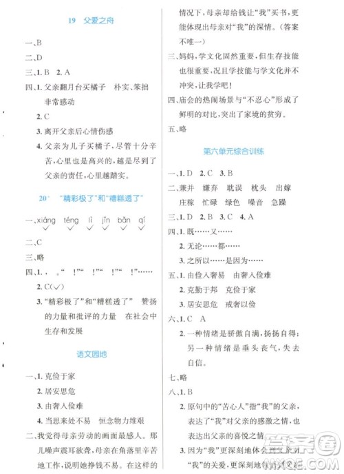 人民教育出版社2022秋小学同步测控优化设计语文五年级上册精编版答案