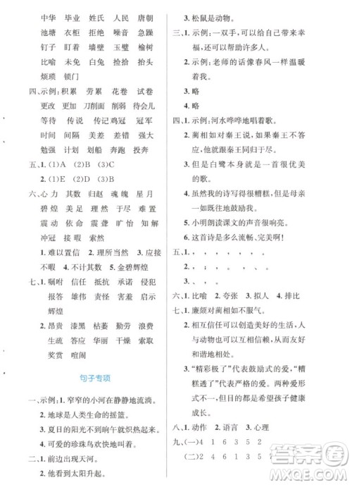 人民教育出版社2022秋小学同步测控优化设计语文五年级上册精编版答案