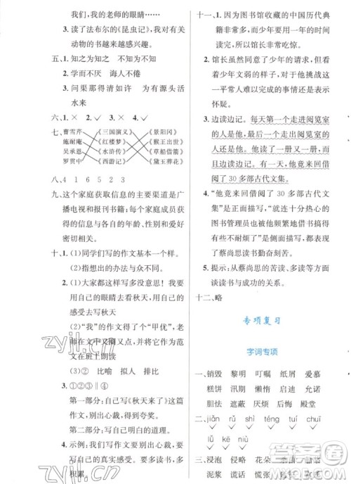 人民教育出版社2022秋小学同步测控优化设计语文五年级上册精编版答案