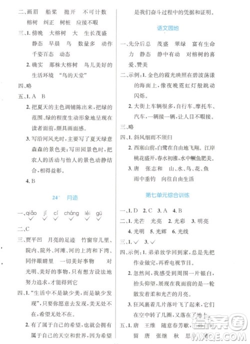 人民教育出版社2022秋小学同步测控优化设计语文五年级上册精编版答案