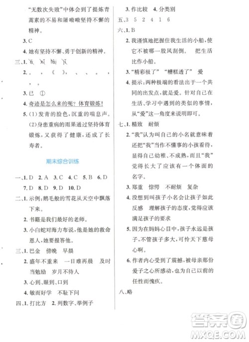 人民教育出版社2022秋小学同步测控优化设计语文五年级上册精编版答案