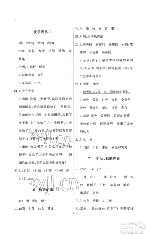 人民教育出版社2022能力培养与测试三年级上册语文人教版参考答案