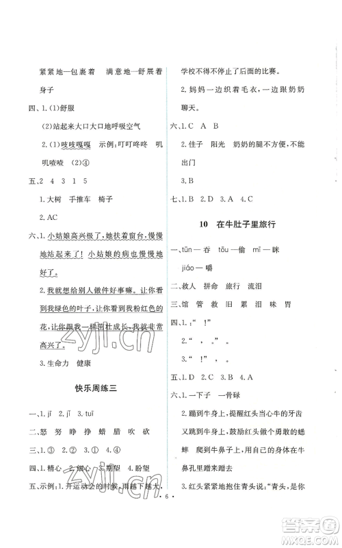 人民教育出版社2022能力培养与测试三年级上册语文人教版参考答案