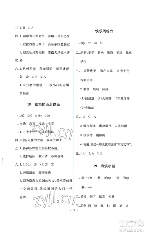 人民教育出版社2022能力培养与测试三年级上册语文人教版参考答案 人民教育出版社2022能力培养与测试三年级上册语文人教版参考答案