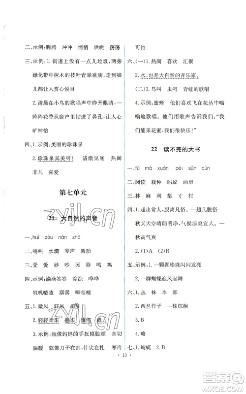 人民教育出版社2022能力培养与测试三年级上册语文人教版参考答案 人民教育出版社2022能力培养与测试三年级上册语文人教版参考答案
