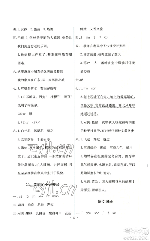 人民教育出版社2022能力培养与测试三年级上册语文人教版参考答案 人民教育出版社2022能力培养与测试三年级上册语文人教版参考答案